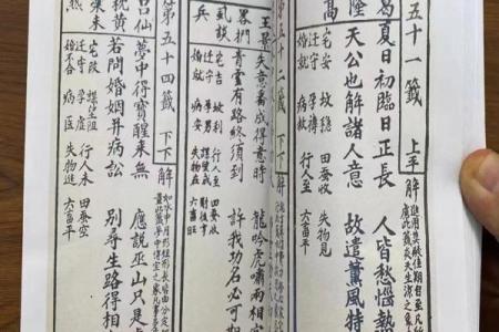 观世音灵签求第四十一