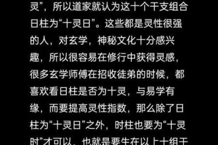 【十灵日八字】解析与预测-详细分析命理与吉凶