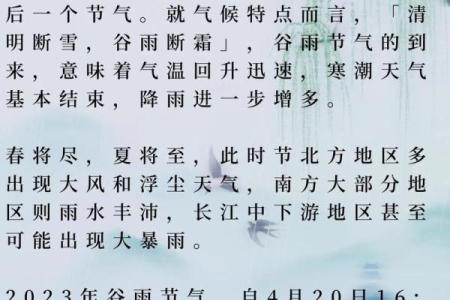 谷雨的寓意和祝福 谷雨的民俗文化