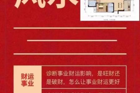 只需微调风水！即可修正办公室财运