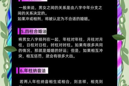生辰八字配婚
