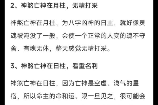 八字亡神解析 你的八字有哪些亡神