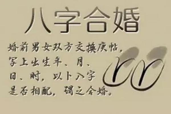 男八字和女八字如何配对