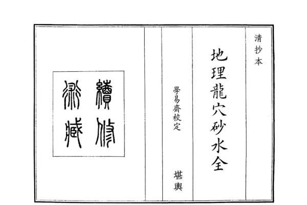 事关后代，墓地风水龙穴砂水向