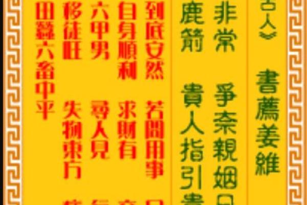 姜女寻夫观音灵签解签