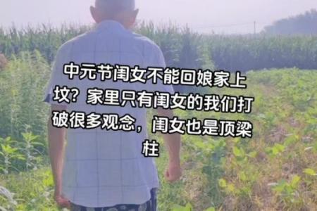 中元节为什么不能回娘家 什么节日不能回娘家