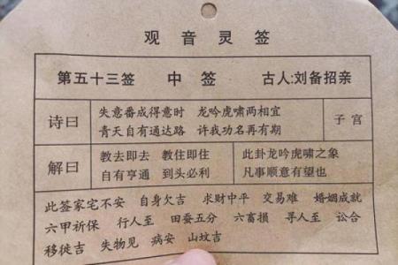 观音灵签最准