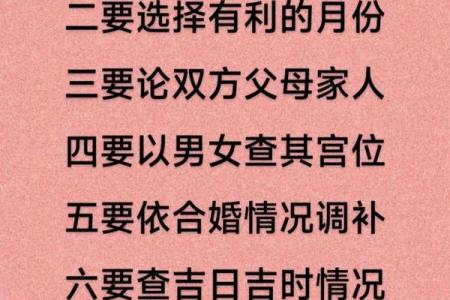 结婚选日子可不能随便翻黄历，结婚择吉日的规矩要知道