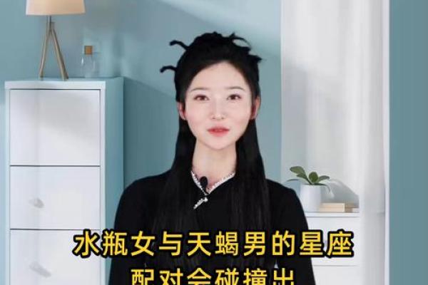 天蝎男和水瓶女配对指数 天蝎男和水瓶女在一起会怎么样