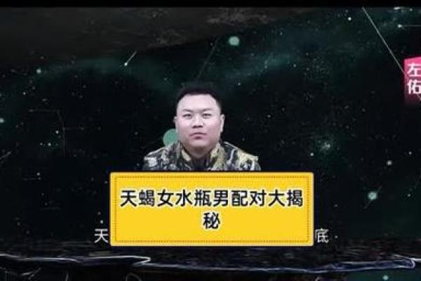 天蝎男和水瓶女配对指数 天蝎男和水瓶女在一起会怎么样