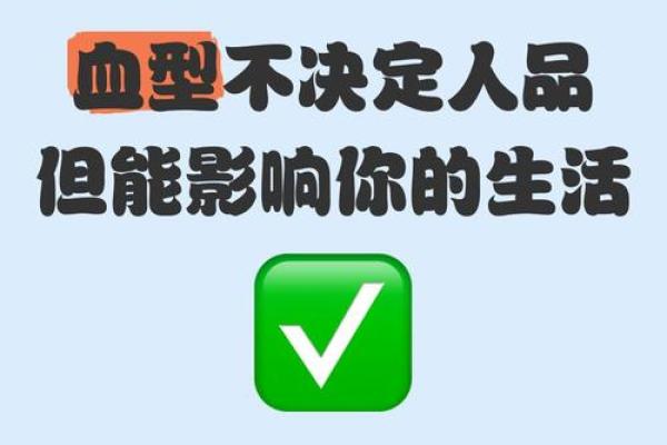 人品极佳 品行勿庸置疑的四大血型