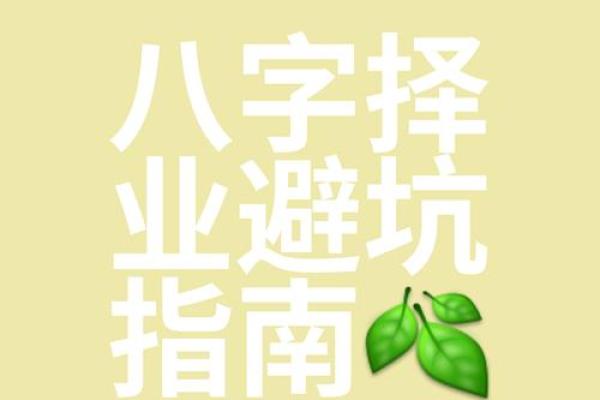 销售的八字
