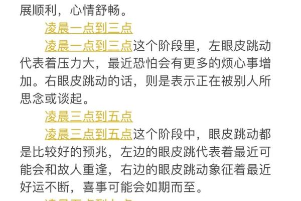 老黄历眼跳法测吉凶