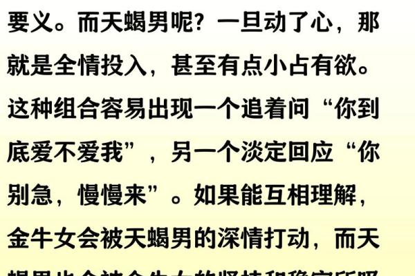 天蝎女和金牛男的配对指数分析