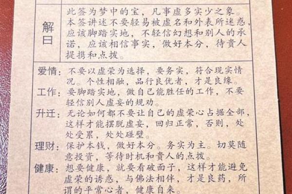 观音灵签91求姻缘解签