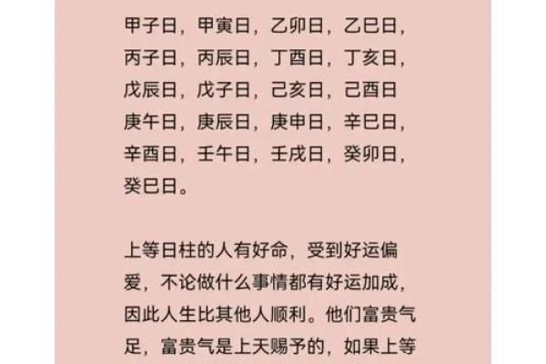 八字上等日柱富贵命 容易拥有富贵的日柱