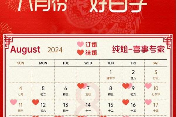 2024年9月28日结婚吉利吗 是吉日姻缘旺