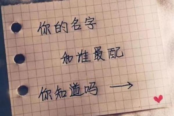 姓名配对爱情电影解说 姓名配对 超准 永远和你在一起？