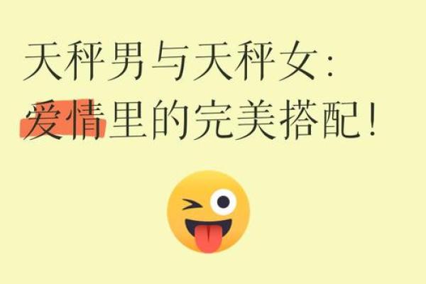 天秤女和什么座最配对 天秤男和什么座最配对