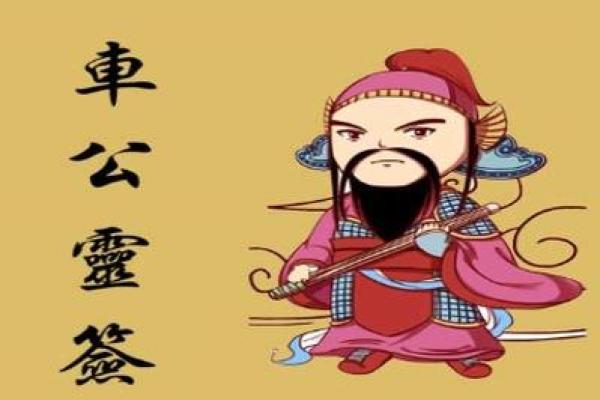 车公灵签第37签