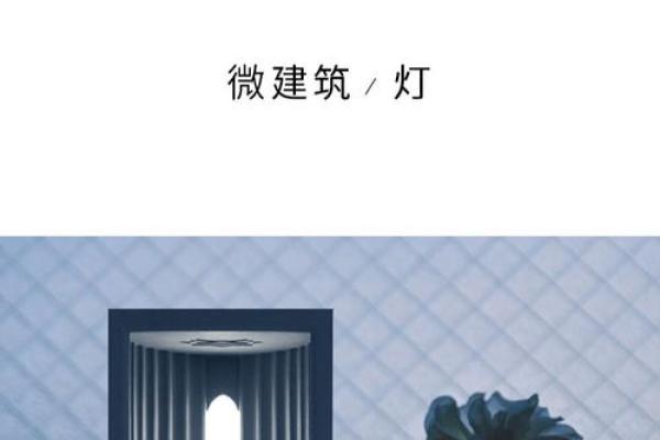 水泥台灯风水禁忌