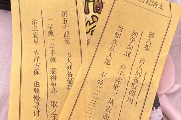 地藏王灵签第6签求姻缘