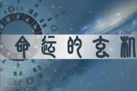 八字与子嗣