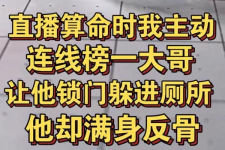 让你直播算命不是
