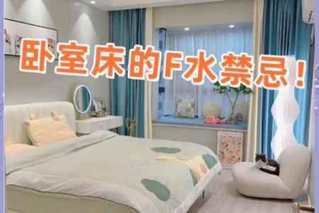 最忌讳放的床底下放东西的风水说法