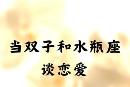 水瓶座和双子座男生配对怎么样