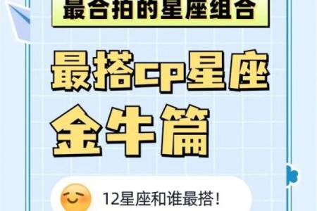哪种生肖与金牛座最配对
