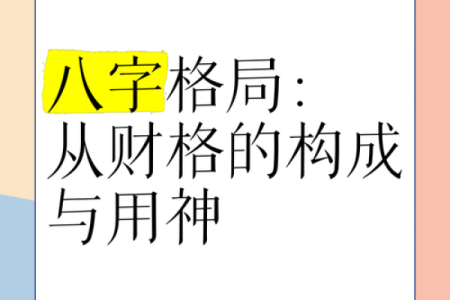 从势八字