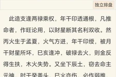 八字精明