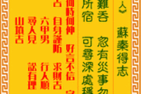 观音签解签大全1—100签 100签观音签解解析