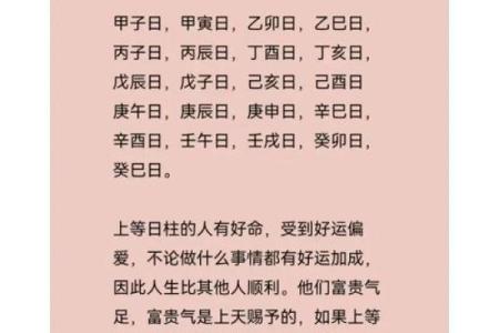 八字上等日柱富贵命 容易拥有富贵的日柱