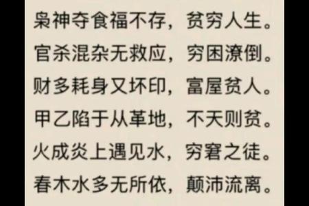 八字穷命