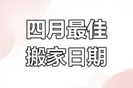 2024年11月14日搬家日子好不好 搬家吉日查询