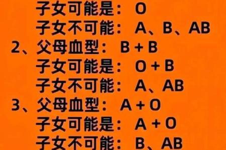 父母孩子血型对照表