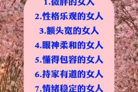 旺夫的八字特征 遇到这样的女人就赶紧娶了