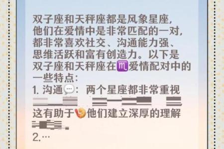 天秤座与双子座情侣配对表