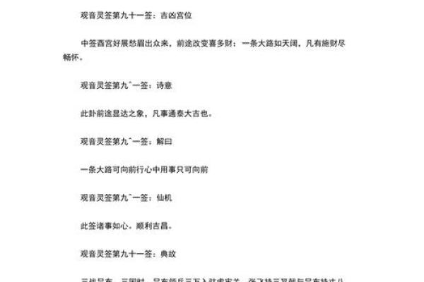 观音灵签61签解 观音灵签第61签释义
