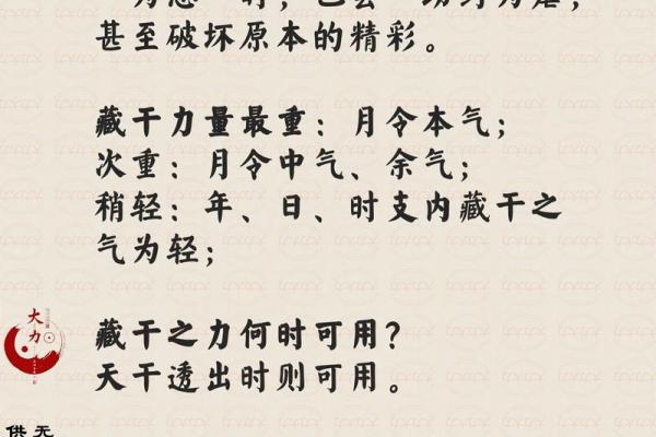 四柱八字中地支藏干如何运用