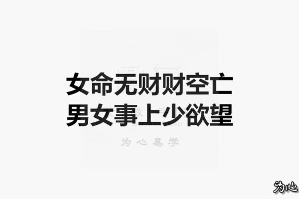 八字命里没财是什么意思