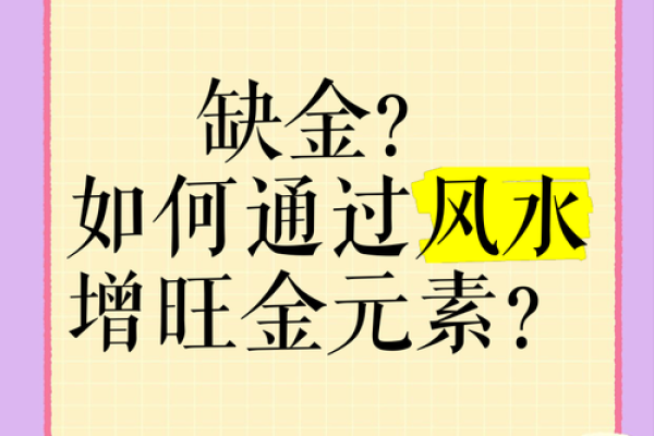 五行缺金的人什么性格 八字缺金怎么办 王家荣