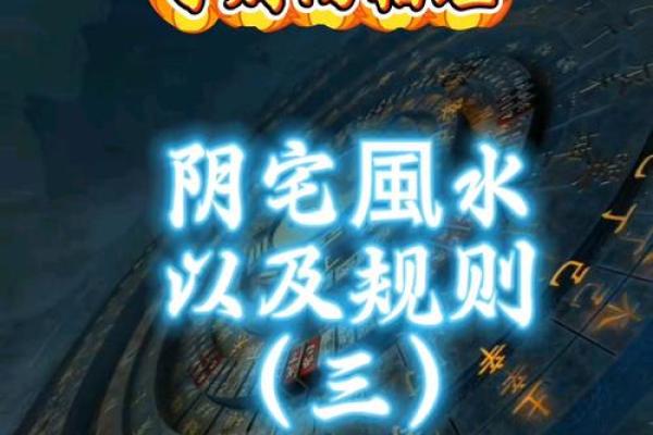 阴宅风水禁忌，绝对不能触碰的