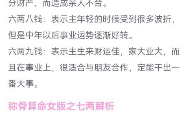 骨称算命准吗