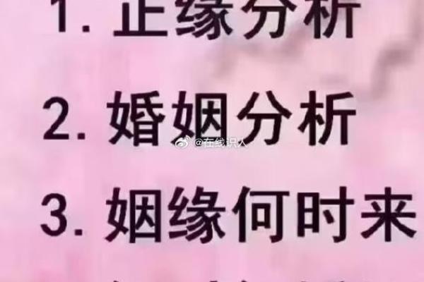 查生辰八字看姻缘 算生辰八字看姻缘？