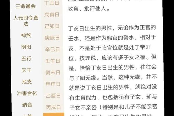 知道生辰八字