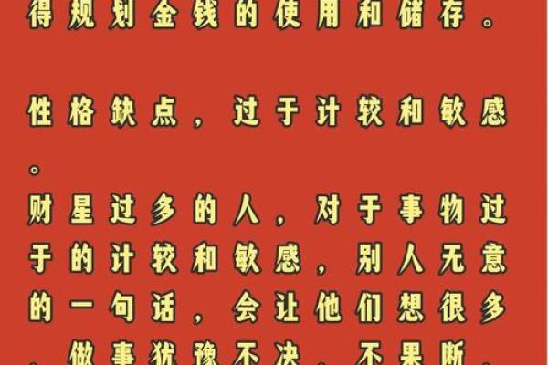 八字看财星