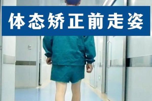 走路八字